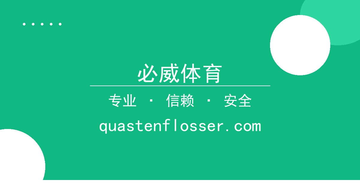必威体育 - 智能硬件多场景应用：健康监测设备如何重塑生活体验 配图1